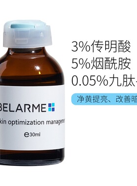 刷酸防返黑传明酸氨甲环酸精华液30ml烟酰胺淡化黑色素暗黄色沉