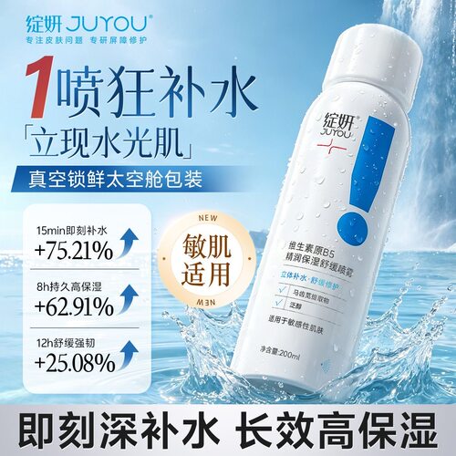 绽妍维生素原B5喷雾肌肤舒缓爽肤水补水保湿修护屏障200ml