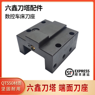 六鑫刀塔刀座数控车床端面槽刀座斜轨刀座方杆刀坐LS120A160A200A