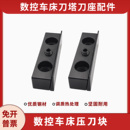 数控车床刀座压刀块刀塔压块25方刀座压块刀架斜铁20方车刀垫块