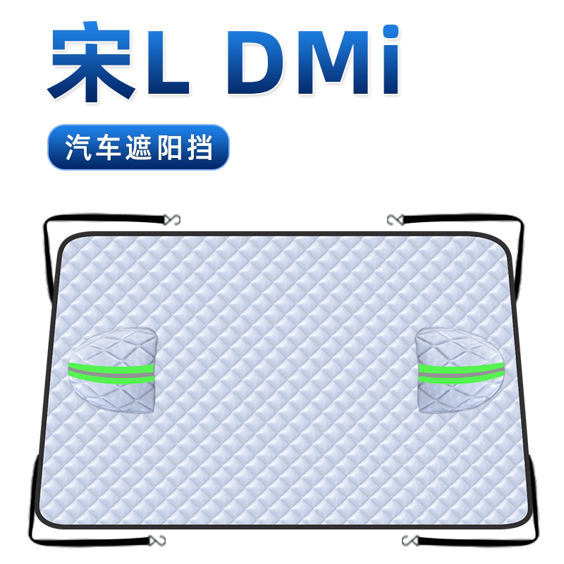 【宋LDMI专用】三窗遮阳挡