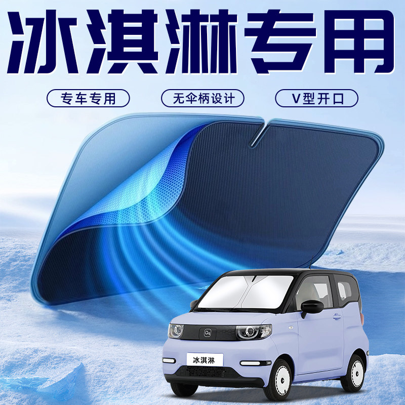 【冰淇淋专用】车内遮阳板