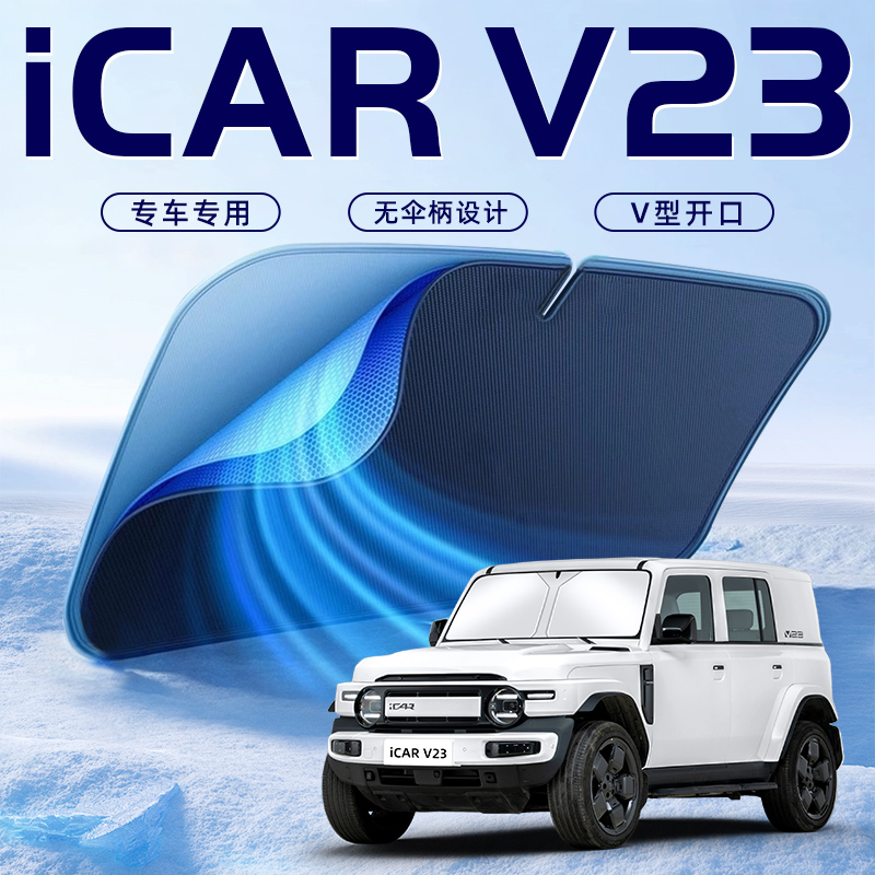 【奇瑞iCARV23】车内遮阳板