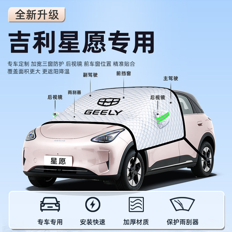 【星愿专用】三窗遮阳挡