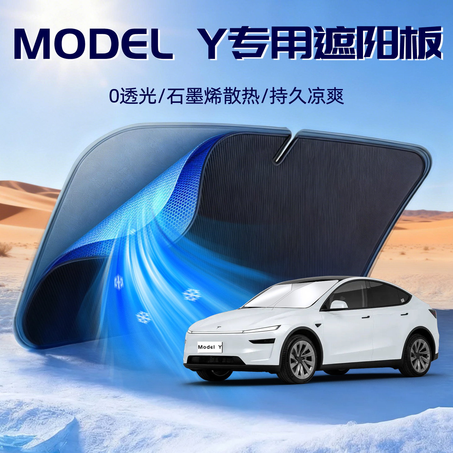 【特斯拉ModelY】车内遮阳板