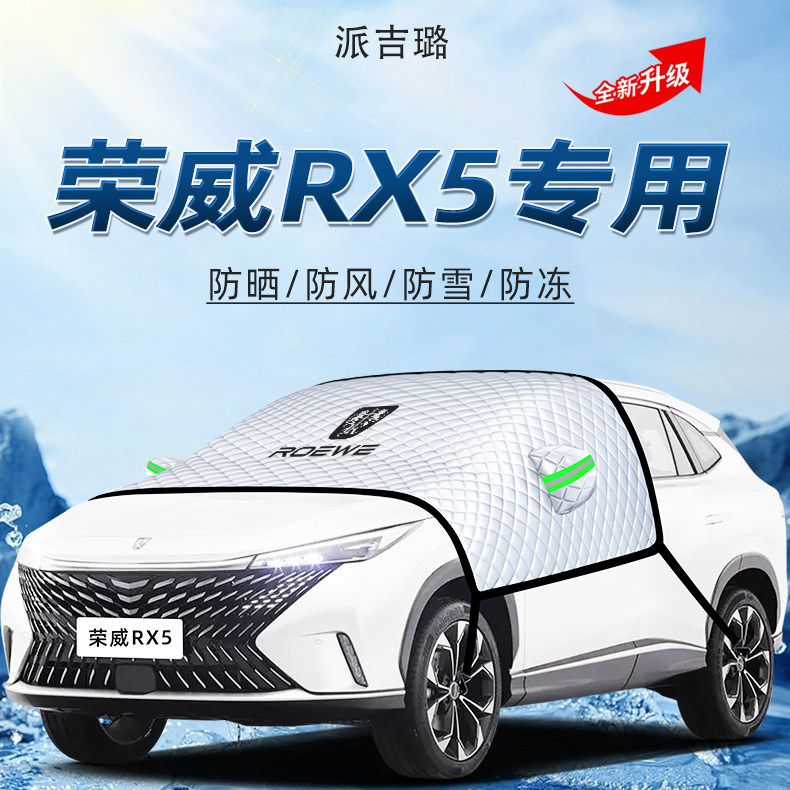 荣威RX5PLUS汽车前挡遮阳挡伞帘板罩防晒隔热前挡风玻璃罩遮光板
