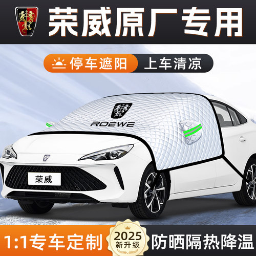 【适用于荣威】汽车遮阳挡