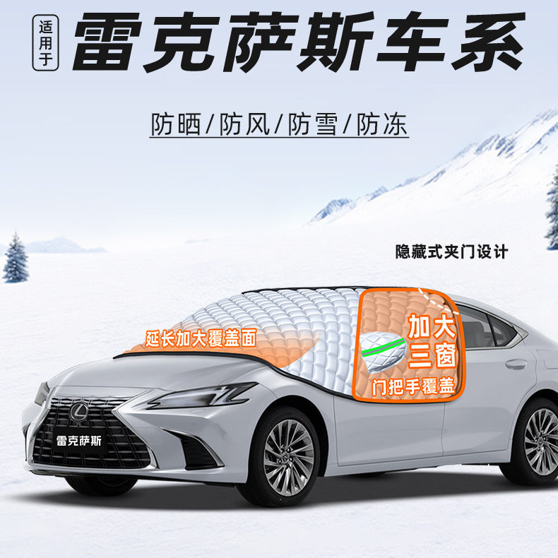 【适用于雷克萨斯】遮阳挡
