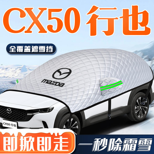 【1：1专车定制】全窗覆盖遮雪挡
