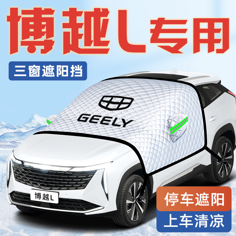 【博越L专用】汽车车衣车罩