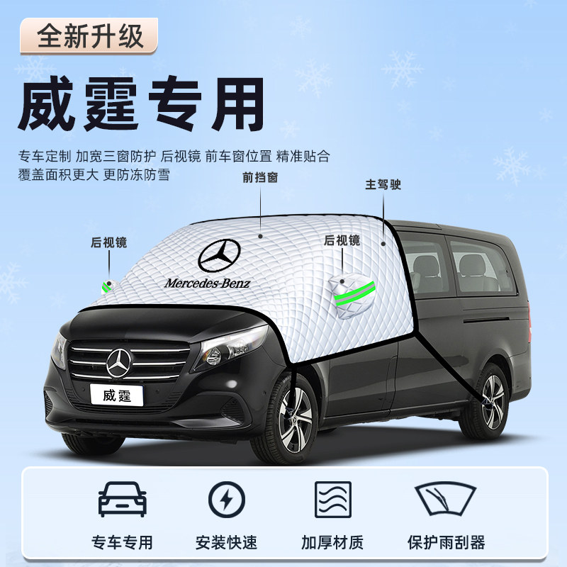 适用奔驰威霆V260汽车防晒隔热遮阳挡板遮阳帘伞前挡风玻璃遮阳罩