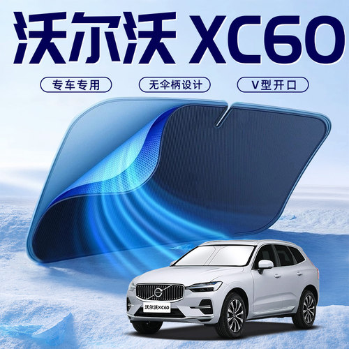 【沃尔沃XC60专用】车内遮阳板