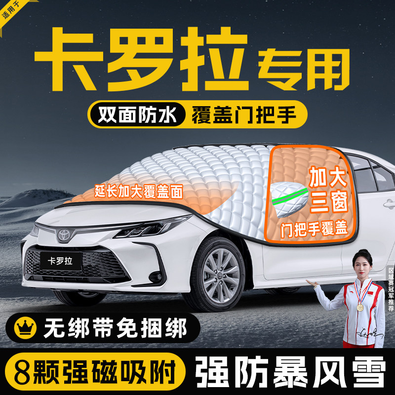 【适用于卡罗拉】遮雪阳挡