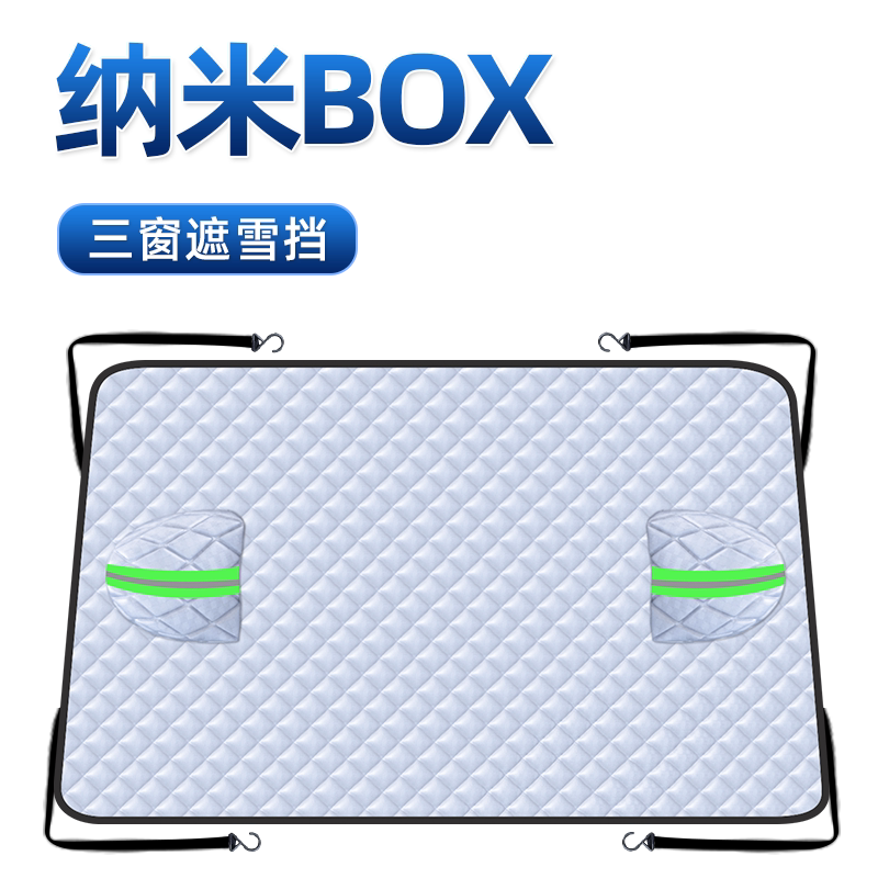 【1：1专车定制】汽车三窗遮雪挡