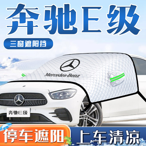 【1：1专车定制】汽车三窗遮阳挡
