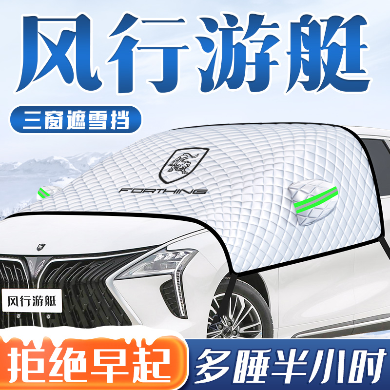 【1：1专车定制】汽车三窗遮雪挡