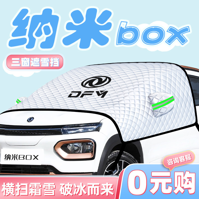 【1：1专车定制】汽车三窗遮雪挡