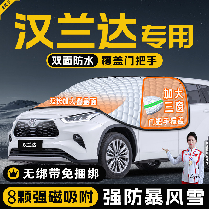 【适用于汉兰达】遮阳挡