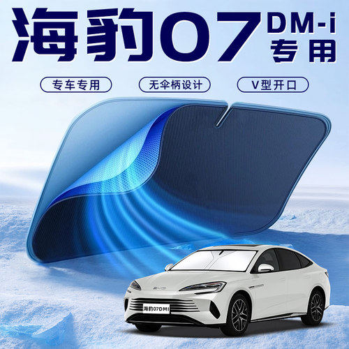 【比亚迪海豹07DMI】车内遮阳板