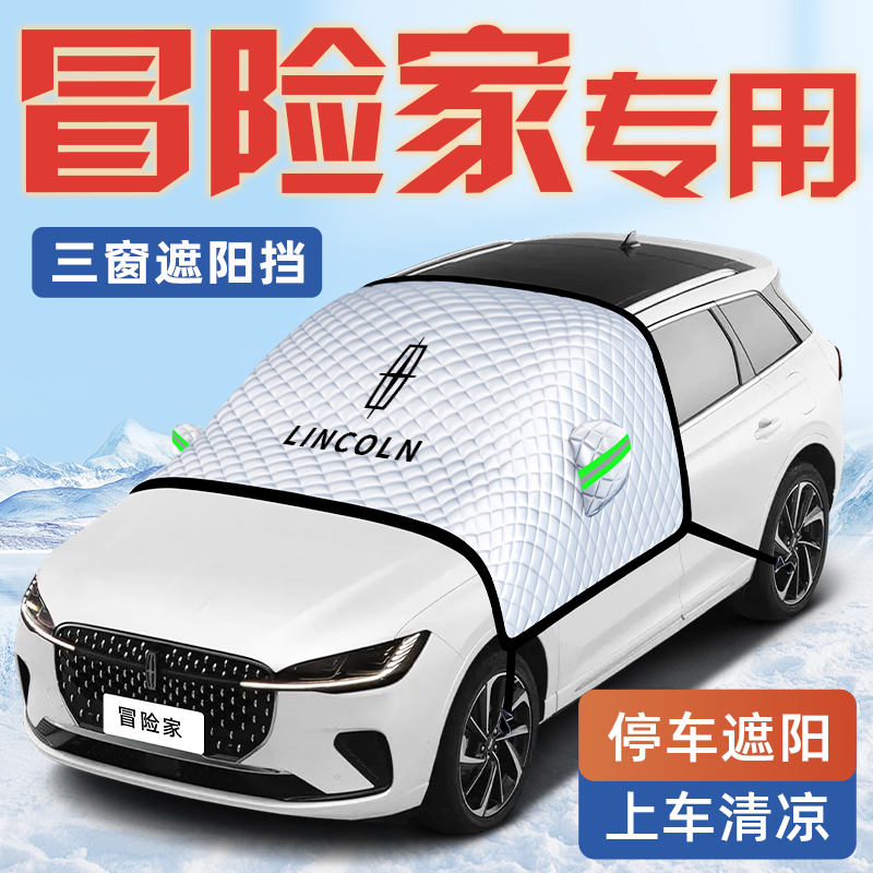 【冒险家专用】汽车遮阳挡
