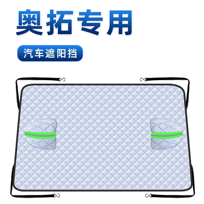 【适用于奥拓】汽车遮雪挡