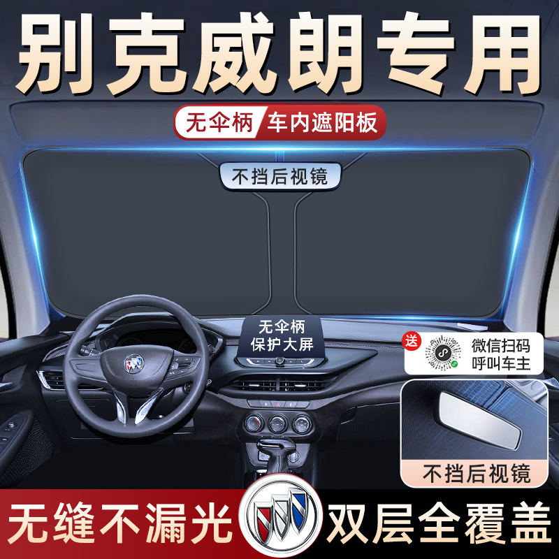 【威朗PRO专用】无伞骨遮阳板