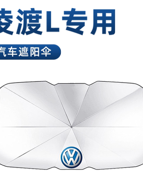 【凌渡L专用】防晒遮阳板