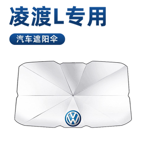 【凌渡L专用】防晒遮阳板