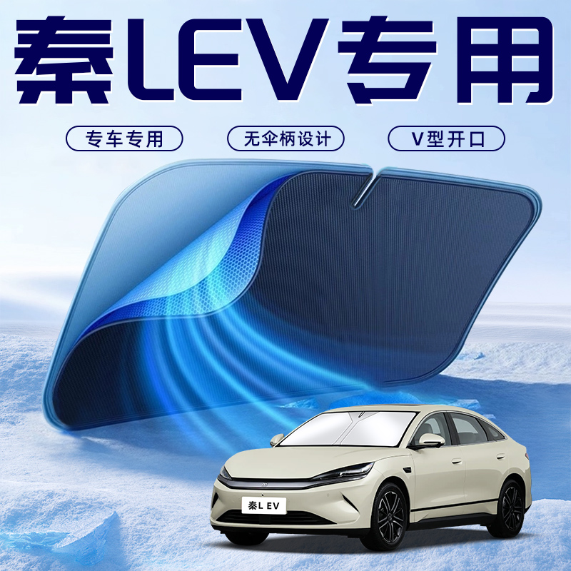【比亚迪秦LEV】车内遮阳板