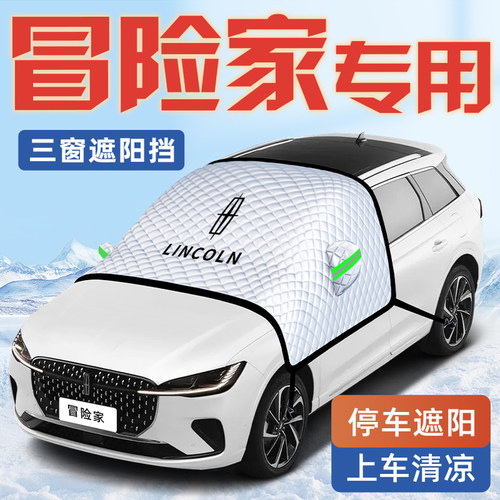【适用于冒险家】汽车遮阳挡