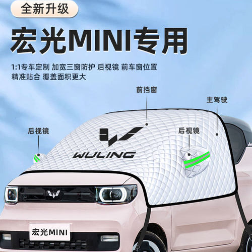 【适用于宏光mini】汽车遮阳挡