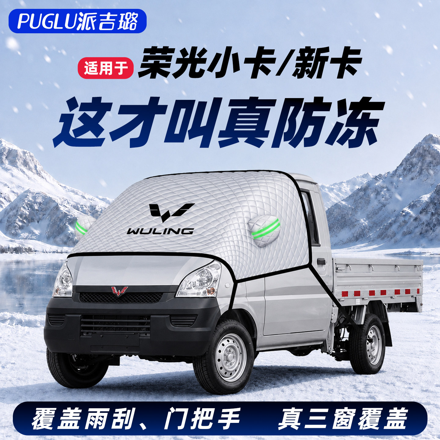 【适用于新卡/小卡】汽车遮雪挡图片