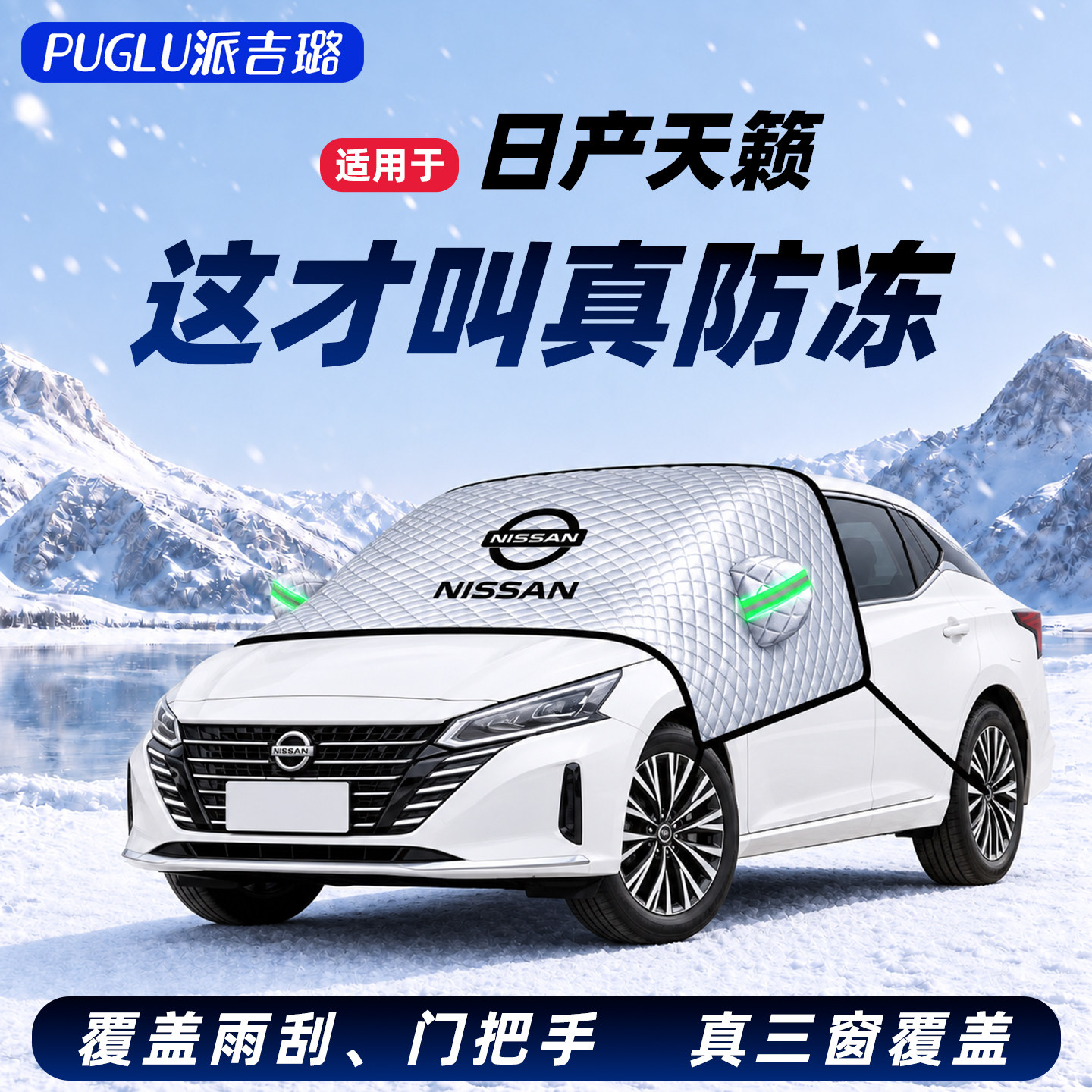 【天籁专用】汽车车衣车罩