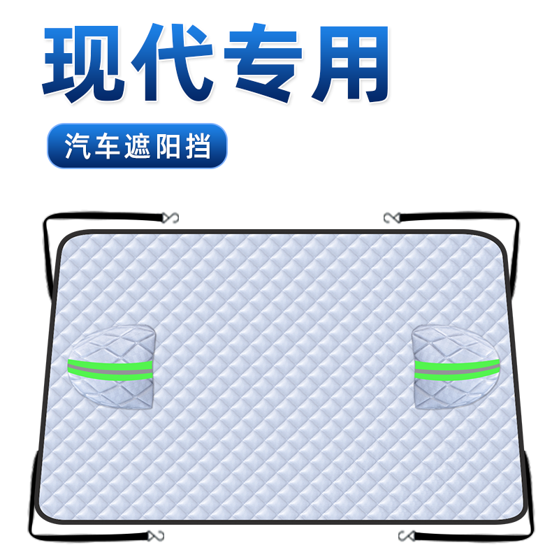 【适用于现代】汽车遮阳挡