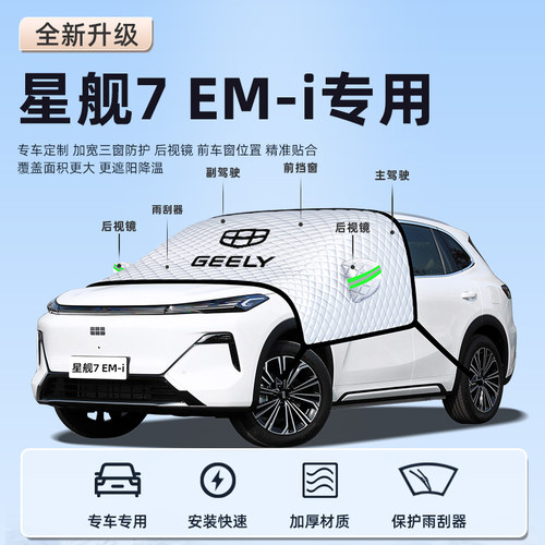 【适用于星舰7】汽车遮阳挡