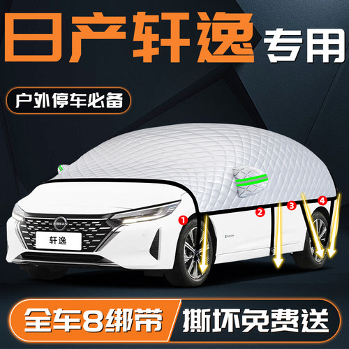 【轩逸专用】汽车车衣车罩