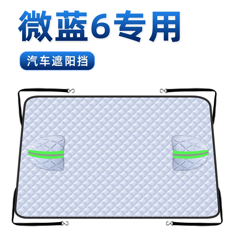 【微蓝6专用】防晒遮阳挡