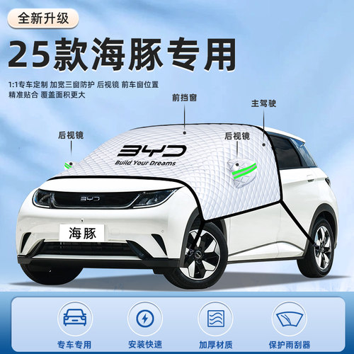 【海豚专用】汽车车衣车罩