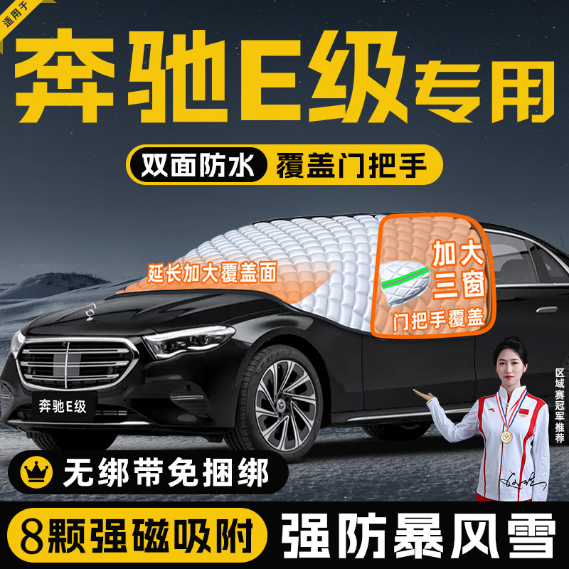 【适用于奔驰E级】遮阳挡