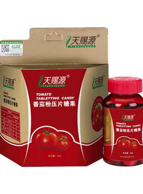 天赐源番茄压片糖果整件链接