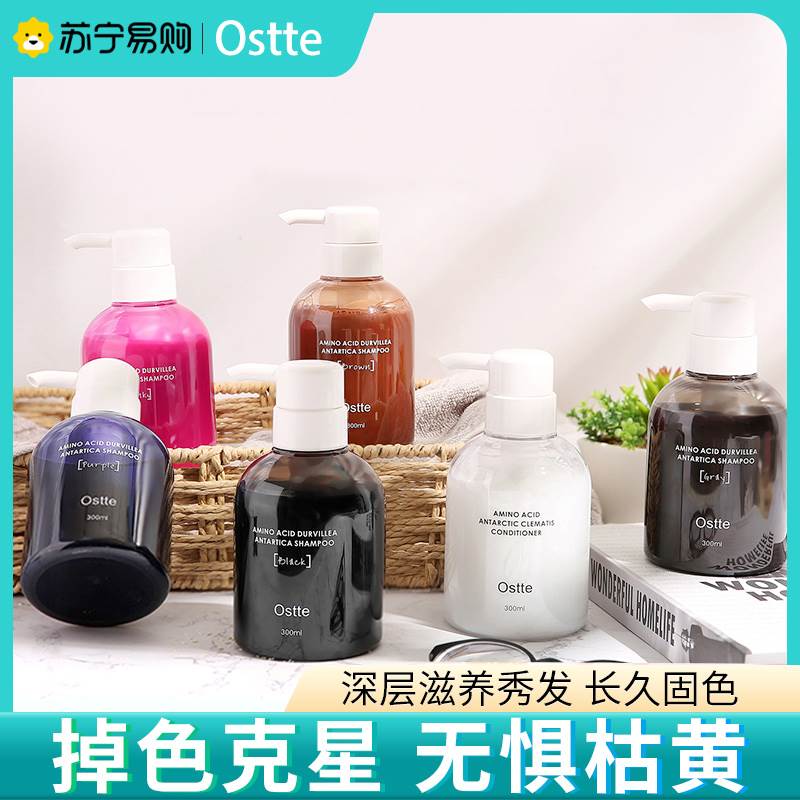 Ostte固色氨基酸洗发水去黄染烫损伤毛躁柔顺固色洗发露【2006】
