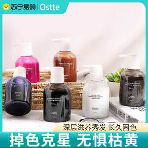Ostte固色氨基酸洗发水去黄染烫损伤毛躁柔顺固色洗发露【2006】