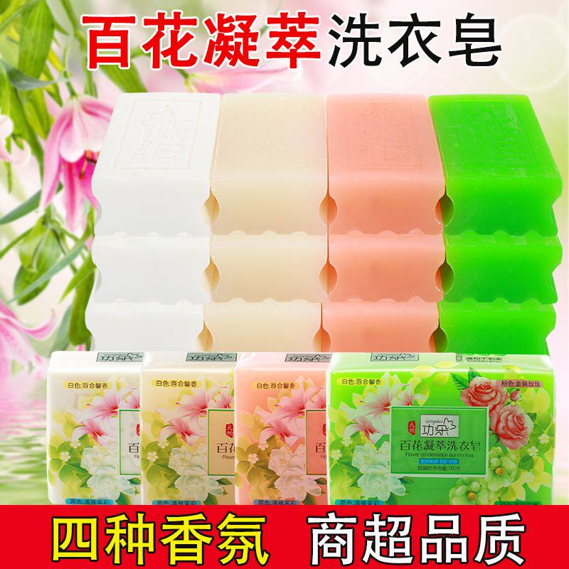 功朵花香洗衣皂透明皂肥