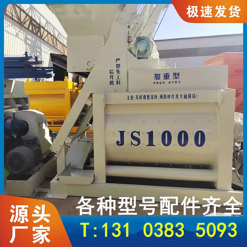 JS500/750/1000强制式混凝土搅拌机工地用双卧轴水泥砂浆料站配件