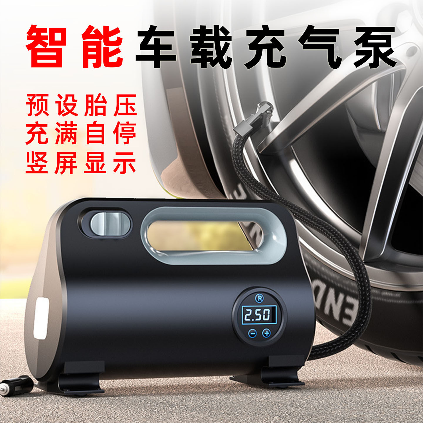 车载充气泵有线 线点烟器插头智能打气机可携式测压轮胎自动补气