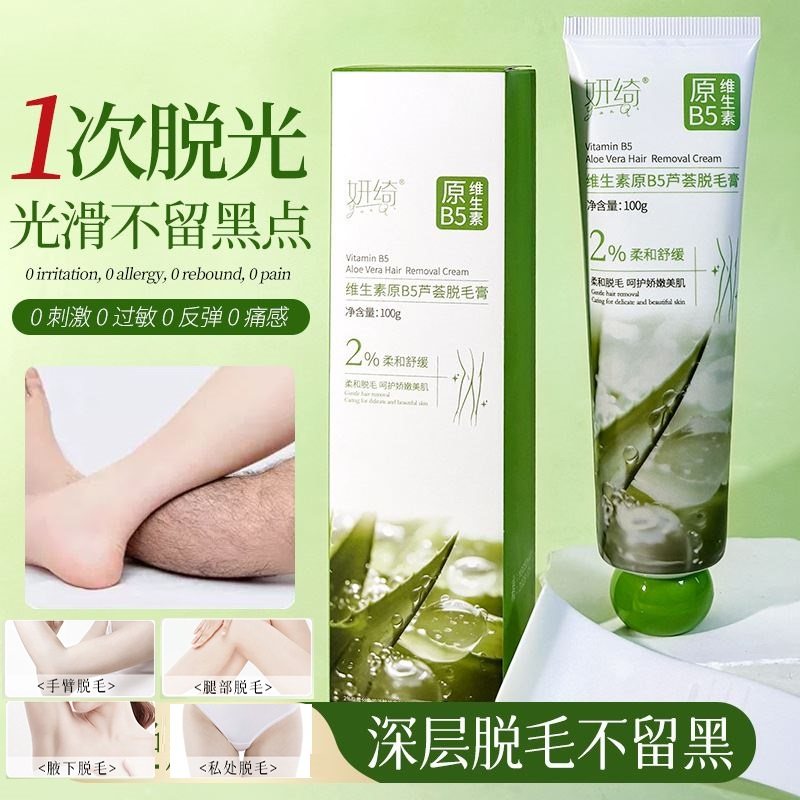青少年脱毛膏学生专用腋下腿毛女士全身唇部胡子男女可用不留黑点,美容护肤/美体/精油,脱毛膏,淘宝优惠券,粉丝福利购,淘宝优惠卷