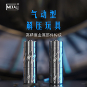 桌面解压玩具EDC金属办公室静音Metal plus零点2男生创意黑科技礼