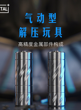 桌面解压玩具EDC金属办公室静音Metal plus零点2男生创意黑科技礼