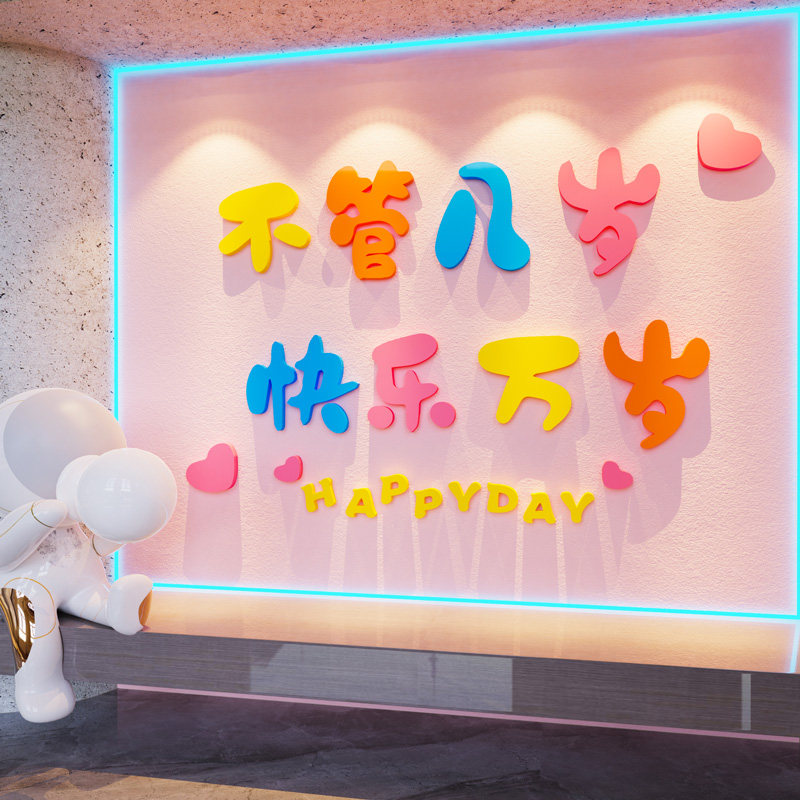快乐万岁卡通文字墙贴奶茶甜品餐饮饭店橱窗收银台背景墙贴纸自粘