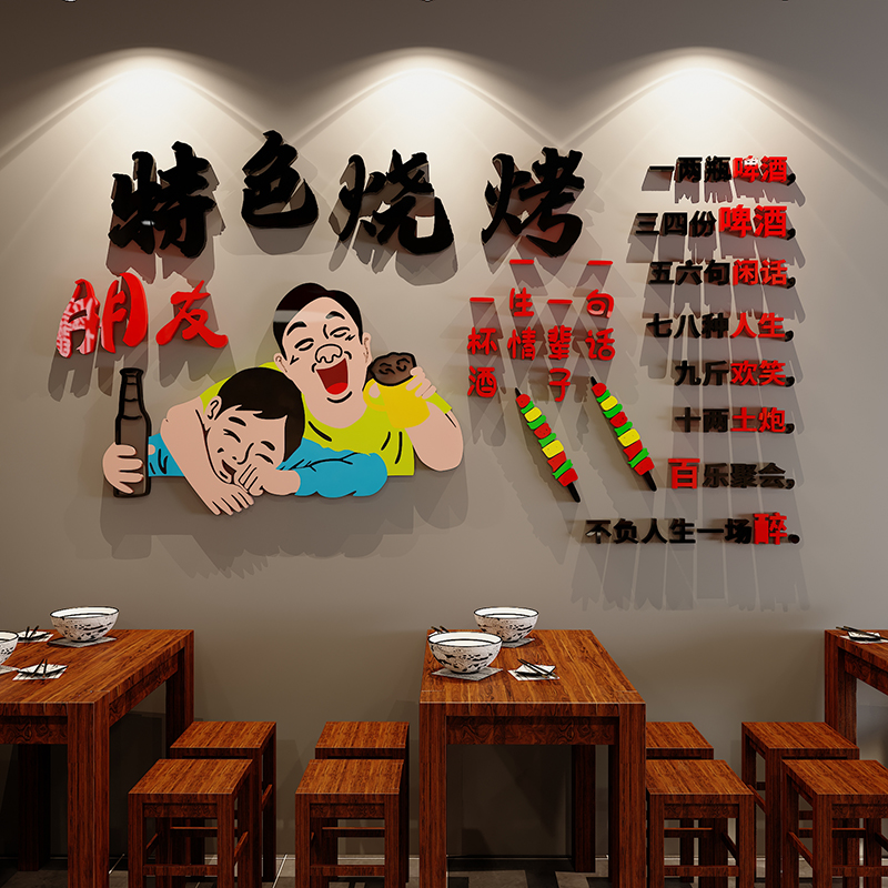 特色烧烤店墙面装饰墙贴3d立体串串火锅店装饰画自粘工业风背景墙图片